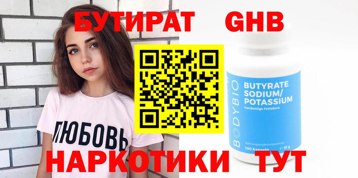 Бутират оксибутират  Бутират  Екатеринбург  Вход с VPN 