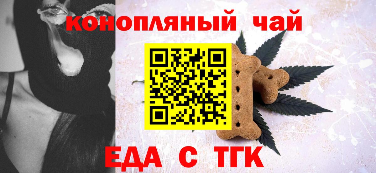 Печенье с ТГК конопля  Вход с VPN  Екатеринбург 
