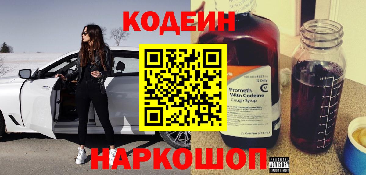 Кодеиновый сироп Lean Purple Drank  Codein Purple Drank  Екатеринбург  Вход с VPN 