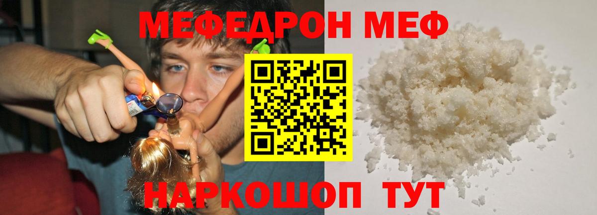 МЕФ 4 MMC  МЕФ мяу мяу  Вход с VPN  Екатеринбург 