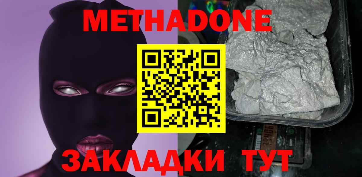Метадон кристалл  МЕТАДОН VHQ  даркнет состав  Вход с VPN  Екатеринбург 